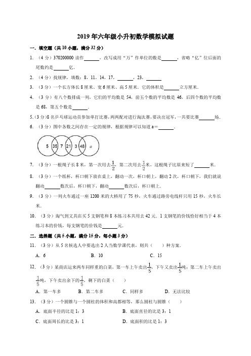 六年级下册数学试题 - 小升初数学模拟试题14(有答案)全国通用