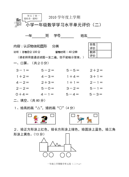 白云区小学数学一年级第二单元