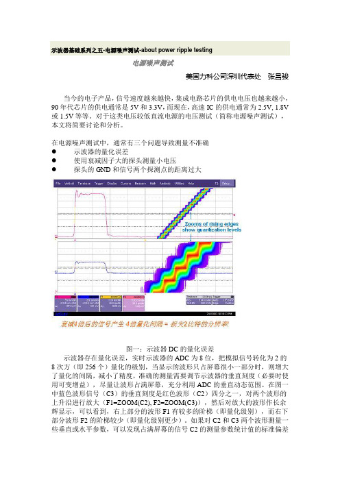 电源噪声测试