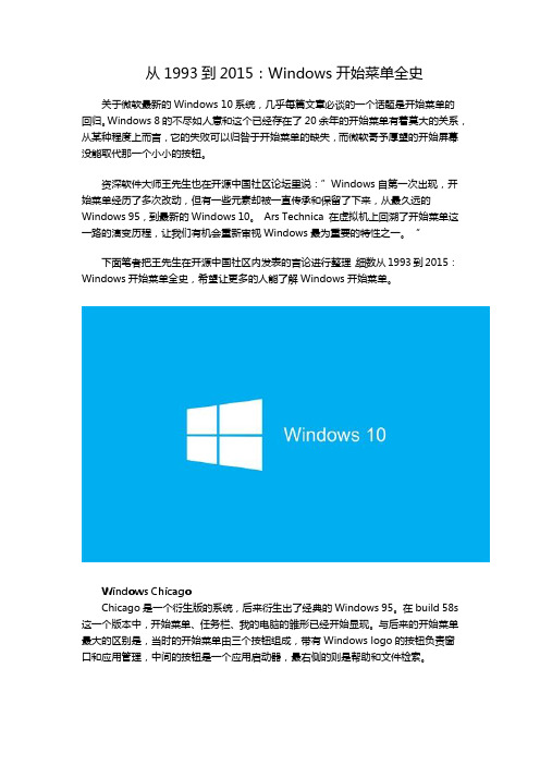 从 1993 到 2015：Windows 开始菜单全史--图文并茂