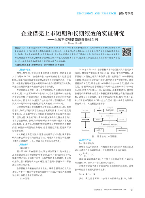 企业借壳上市短期和长期绩效的实证研究——以顺丰控股借壳鼎泰新材为例