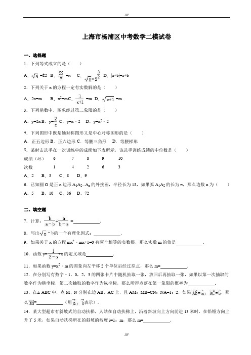 2020届上海市杨浦区中考数学二模试卷(有答案)(加精)