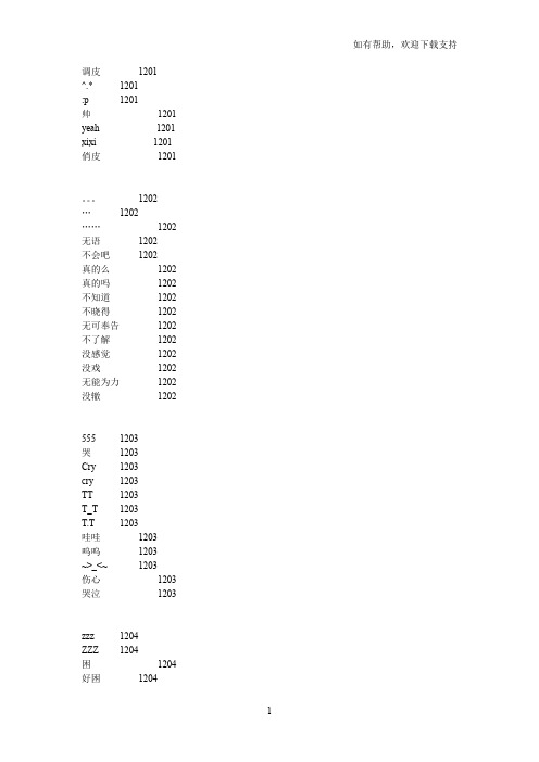 QQ飞车表情动作和代码