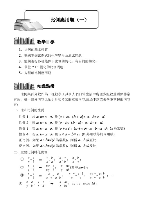 (小学奥数)比例应用题(一)