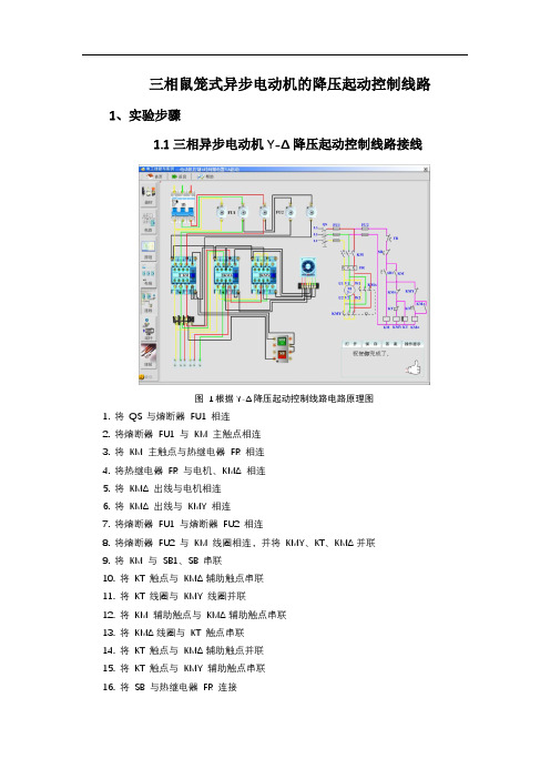 三相鼠笼式异步电动机的降压起动控制线路