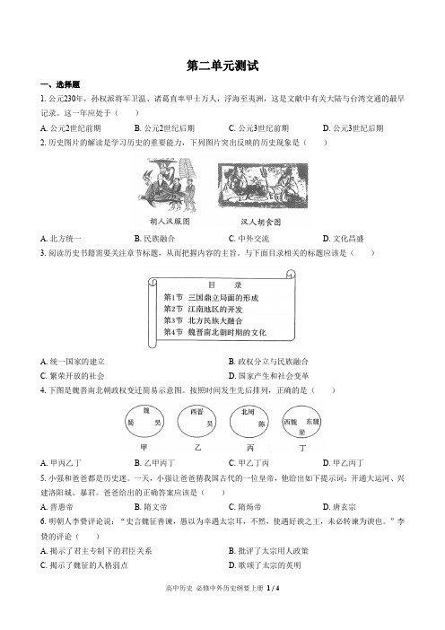 (人教版部编版)高中历史必修中外历史纲要上册 第二单元测试02