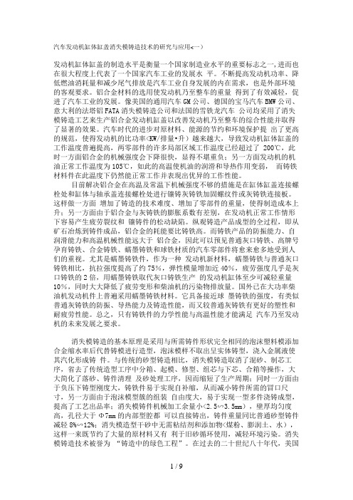 汽车发动机缸体缸盖消失模铸造技术的分析研究与应用