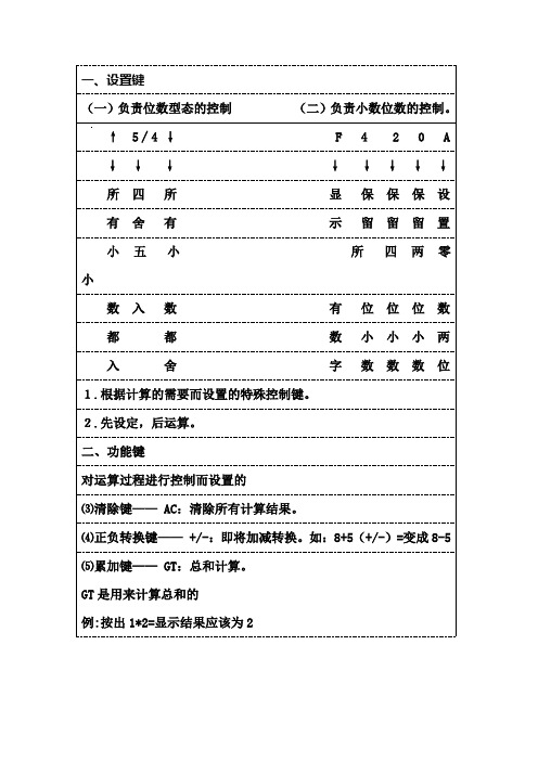 计算器每个键的使用方法Word文档