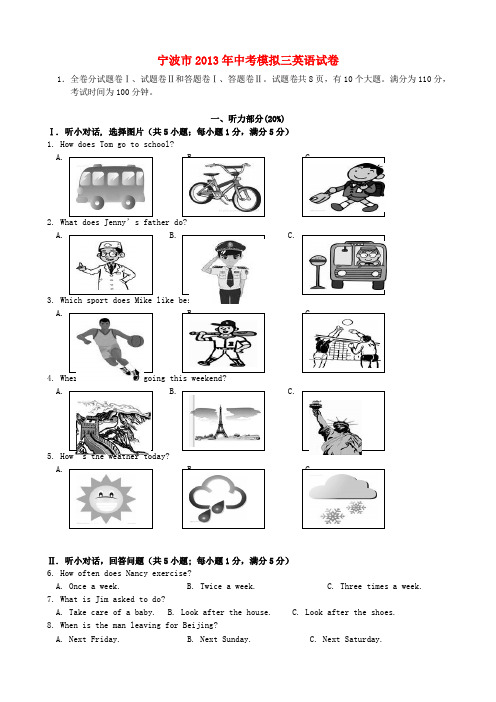 浙江省宁波市中考英语第三次模拟考试试题