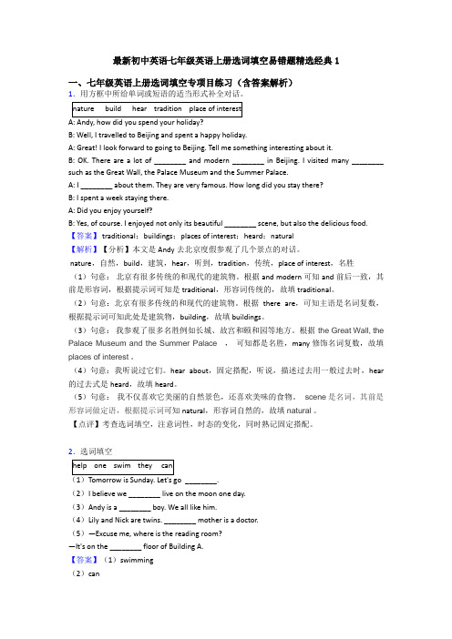 最新初中英语七年级英语上册选词填空易错题精选经典1