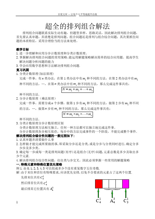 排列组合二十种经典解法