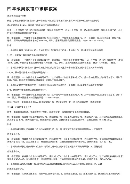 四年级奥数错中求解教案