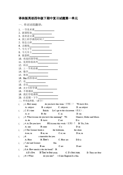 译林版英语四年级下期中复习试题第一单元