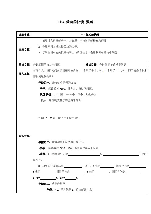 【最新】沪科版八年级物理全册10.4 做功的快慢 教案