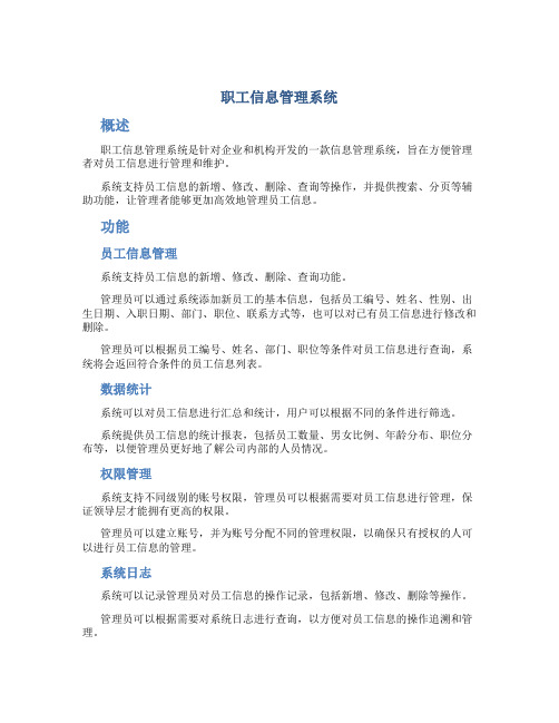 职工信息管理系统