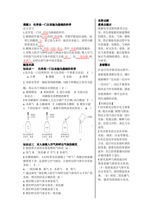 课题2  化学是一门以实验为基础的科学