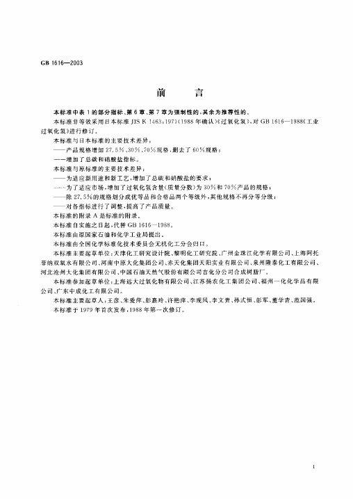 双氧水