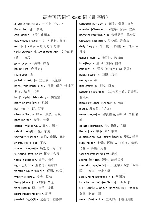 高考英语词汇3500词-乱序版完整版.doc