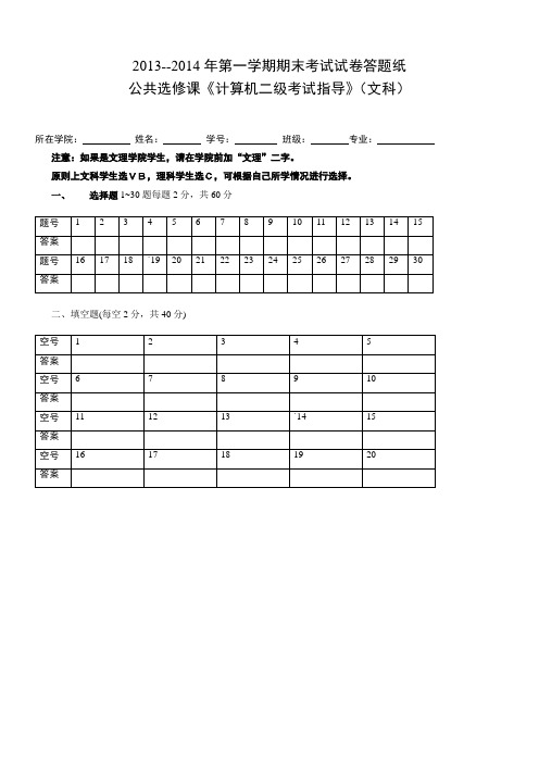 公选课二级考试指导(文科)试卷