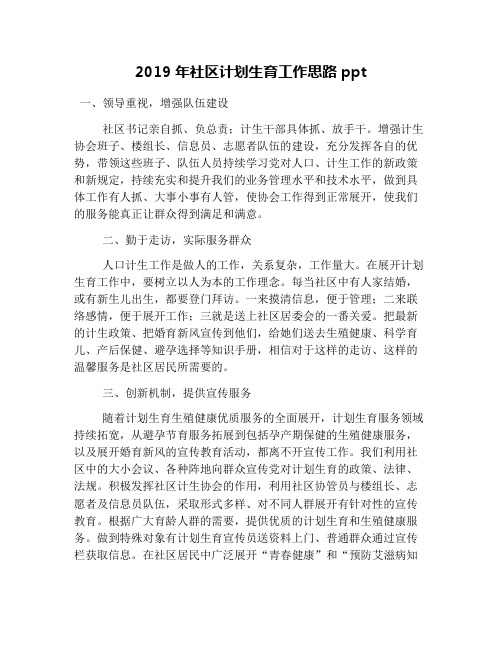 2019年社区计划生育工作思路ppt