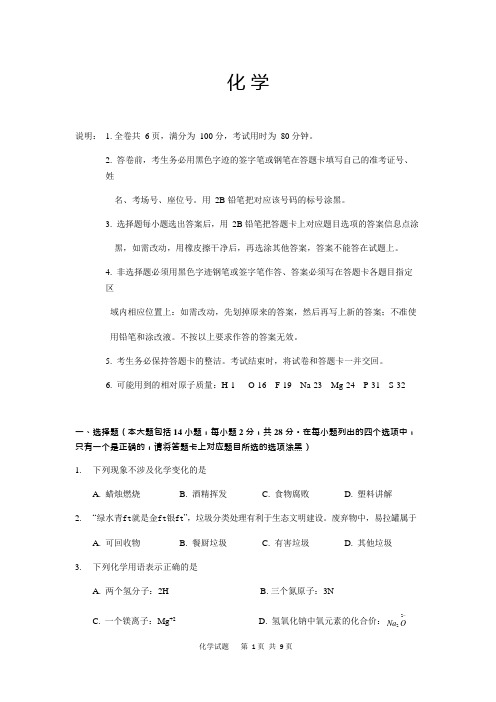 2019年广东省中考化学试卷(可编辑修改word版)