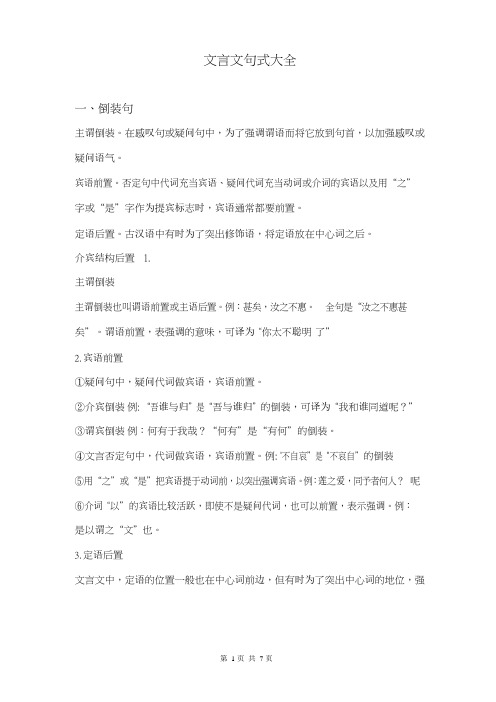 文言文常见句式及解析