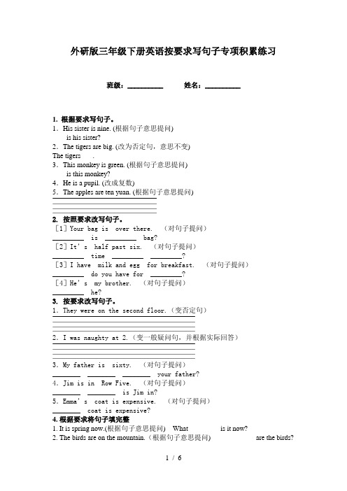 外研版三年级下册英语按要求写句子专项积累练习