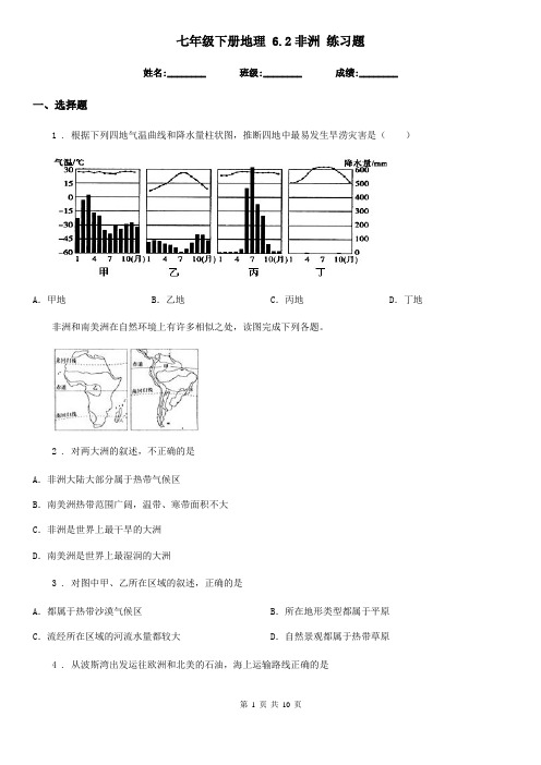 七年级下册地理 6.2非洲 练习题