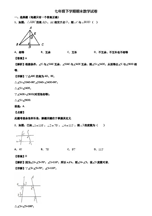 ∥3套精选试卷∥2018年合肥市七年级下学期数学期末学业水平测试试题