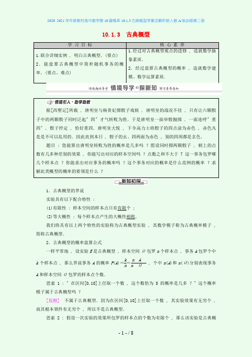 新教材高中数学第10章概率10.1.3古典概型学案含解析新人教A版必修第二册