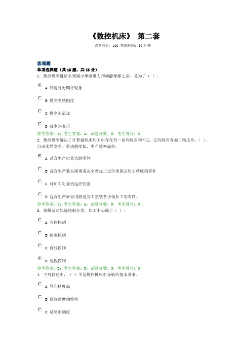 2020年国家开放大学电大《大数控机床》期末考试题汇总题库