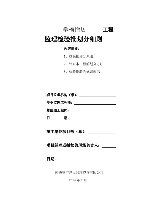 检验批划分细则课件资料