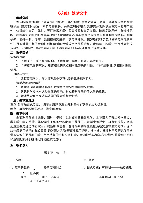 九年级物理全册17.2《核能》教学设计新人教版(new)