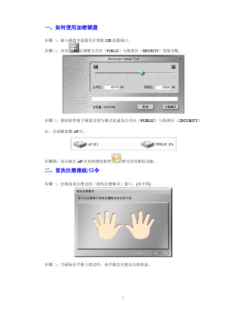 纽曼指纹王移动硬盘使用手册