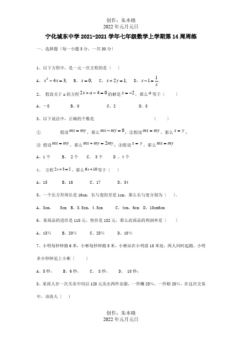 七年级数学上学期第14周周练试题