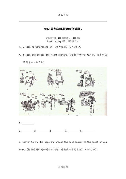 2012届九年级英语综合试题2及答案