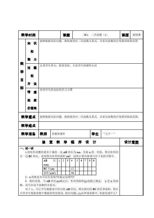 人教版2018-2019学年九年级数学下册全册教案