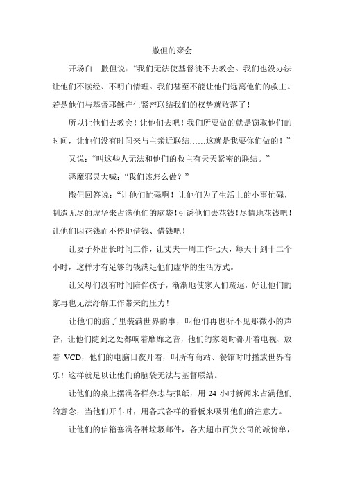 魔鬼----撒旦的聚会