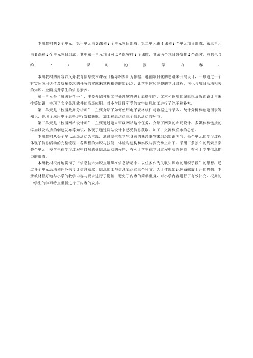 南方出版社七年级《信息技术》下册教材分析及教案