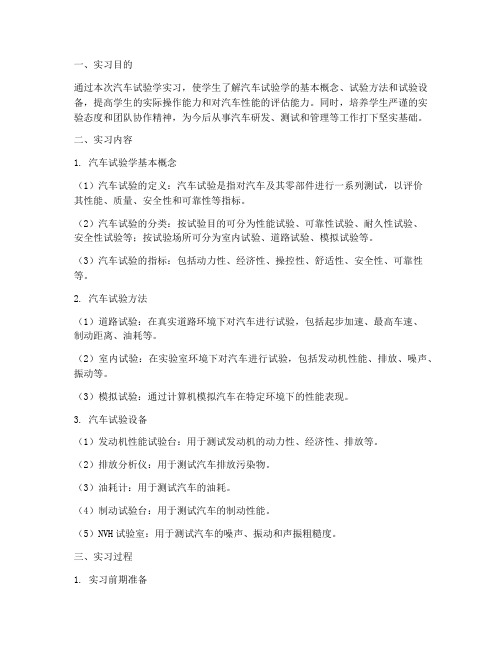 汽车试验学实习报告