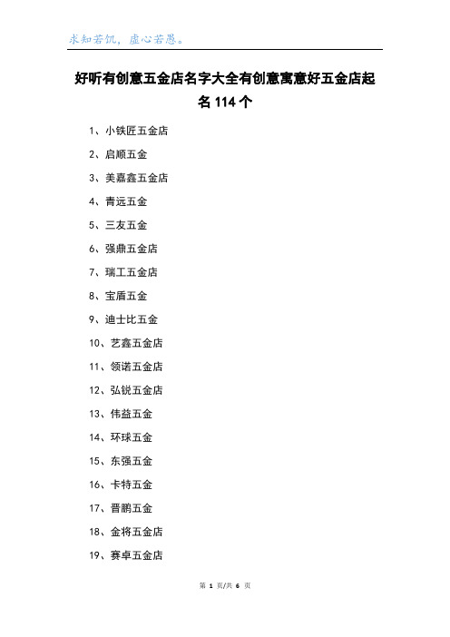 好听有创意五金店名字大全有创意寓意好五金店起名114个