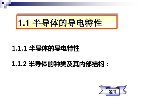 半导体的导电特性课件