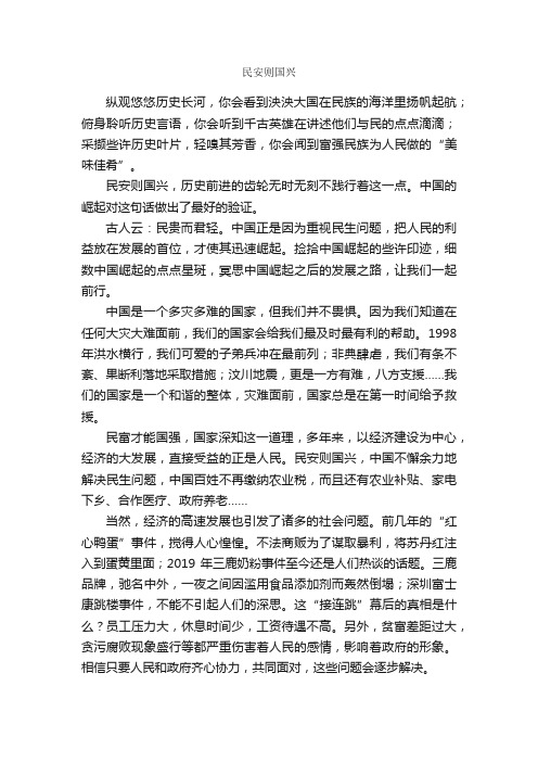 民安则国兴_作文700字_高二抒情散文_