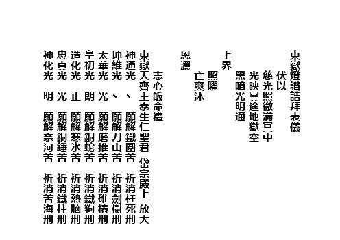 儒教东岳表