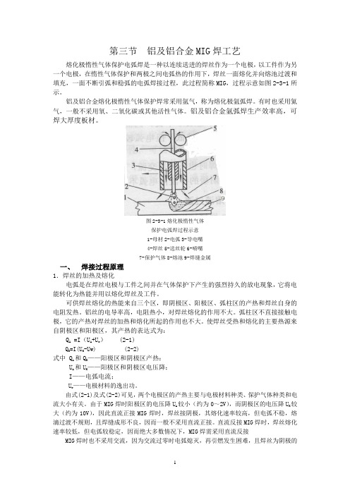 第三节 铝及铝合金MIG焊工艺