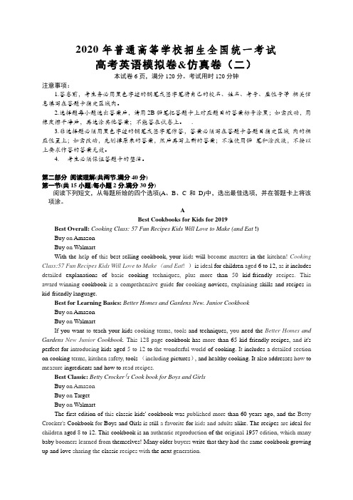 2020年普通高等学校招生全国统一考试高考英语模拟卷%26仿真卷(二)