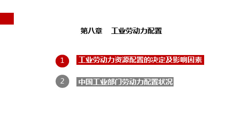 宏观劳动力配置工业劳动力配置