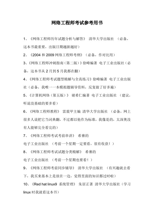 网络工程师参考用书