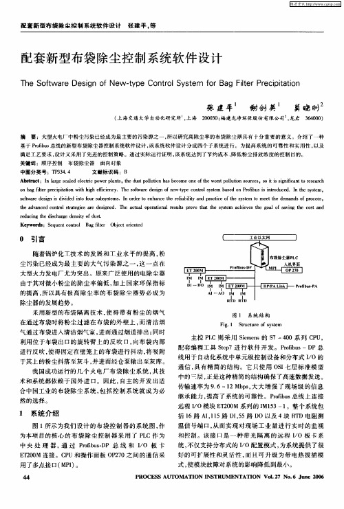 配套新型布袋除尘控制系统软件设计