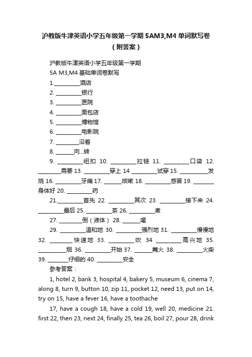 沪教版牛津英语小学五年级第一学期5AM3,M4单词默写卷（附答案）